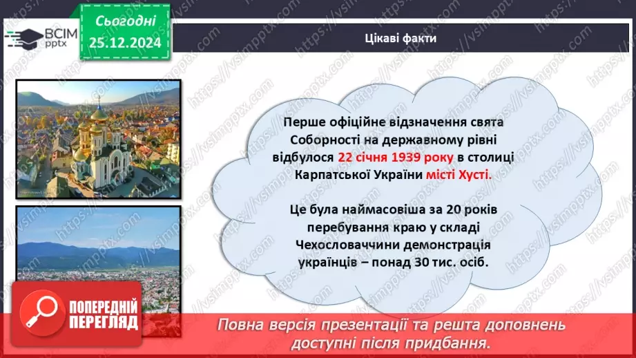 №018 - День соборності України.18 №018 - День соборності України.18