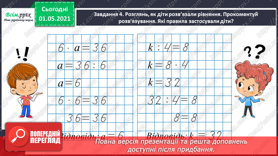 №030 - Розв’язуємо прості рівняння26 №030 - Розв’язуємо прості рівняння26