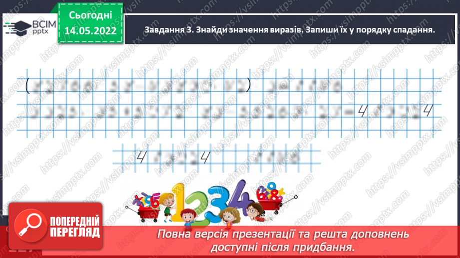№167 - Узагальнюємо вивчене про математичні вирази, рівності, нерівності31 №167 - Узагальнюємо вивчене про математичні вирази, рівності, нерівності31