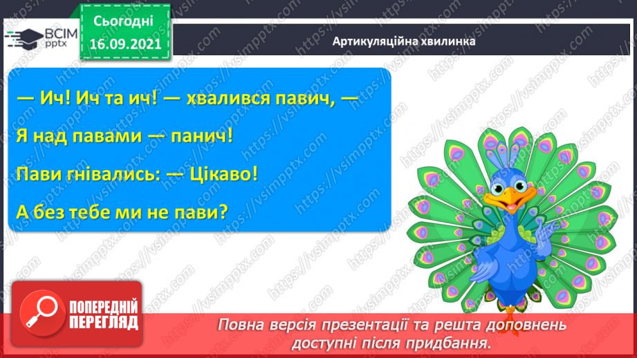 №037 - Закріплення звукового значення букви «и». Бесіда за малюнками до казки «Котик і півник». Питання що робити?2