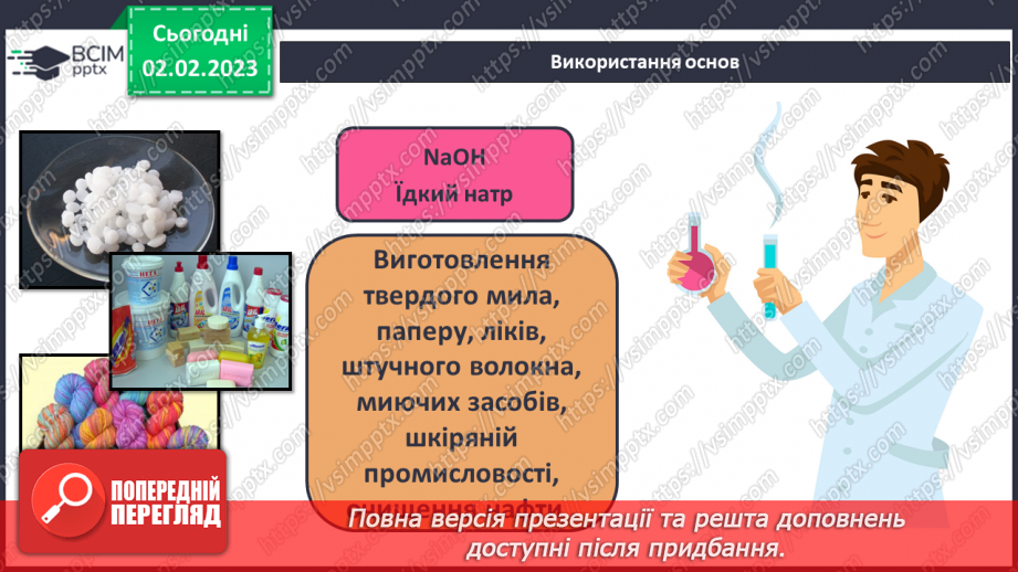 №43 - Склад і номенклатура основ. Фізичні властивості основ.17 №43 - Склад і номенклатура основ. Фізичні властивості основ.17