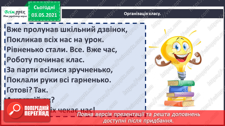 №043 - Спільнокореневі слова. Корінь слова. Навчаюся визначати корінь, добирати спільнокореневі слова1