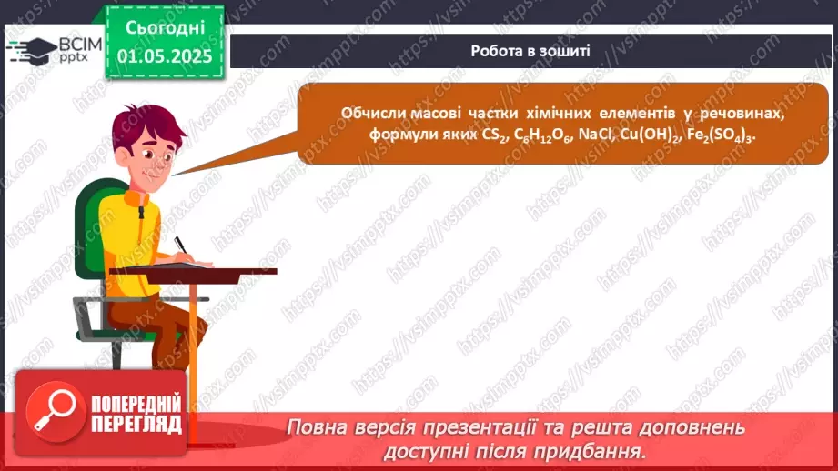№033-34 - Проєкт. Етапи виконання проєкту. Підготовка до проєктної діяльності – обрання теми індивідуального чи групового проєкту.12 №033-34 - Проєкт. Етапи виконання проєкту. Підготовка до проєктної діяльності – обрання теми індивідуального чи групового проєкту.12