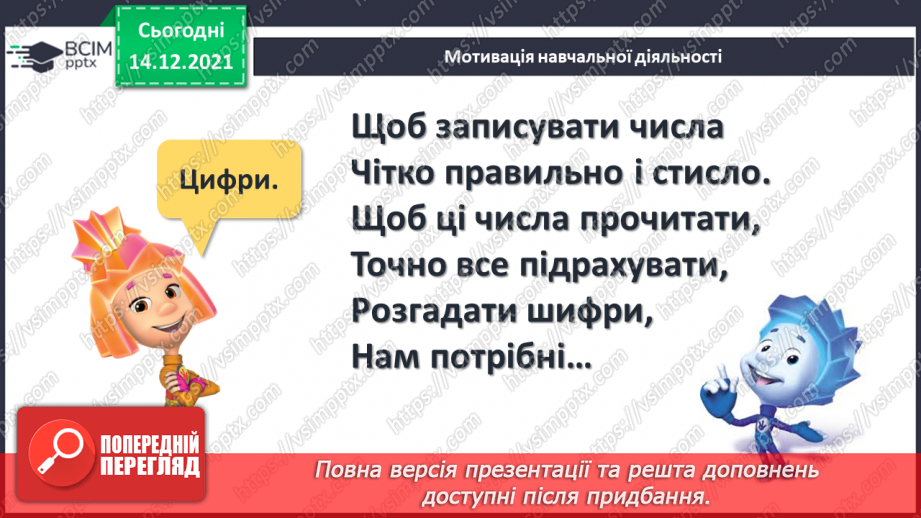 №055 - Числовий вираз та його значення.4 №055 - Числовий вираз та його значення.4