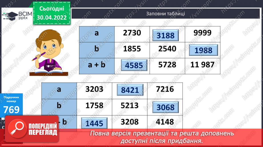 №162 - Виконання додавання і віднімання з перевіркою. Розв’язування рівнянь.10 №162 - Виконання додавання і віднімання з перевіркою. Розв’язування рівнянь.10
