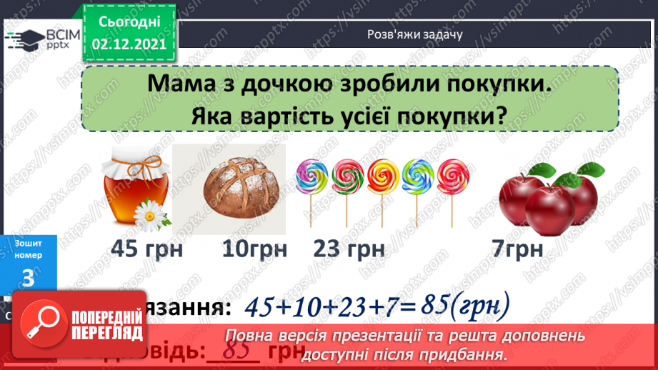 №060 - Віднімання виду 16 - а. Способи додавання і віднімання. Дії з іменованими числами. Розв’язування задач18