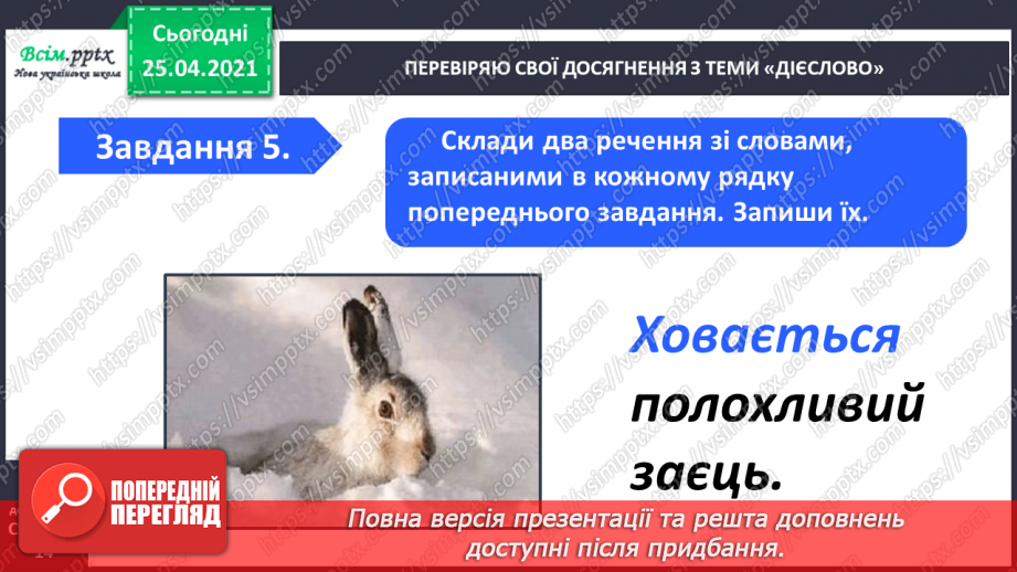 №078 - 079 - Повторення, закріплення і застосування знань про дієслово.17