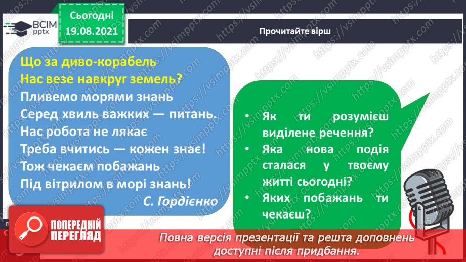 №001 - Ми знову разом. Мова—найважливіший засіб людського спілкування14