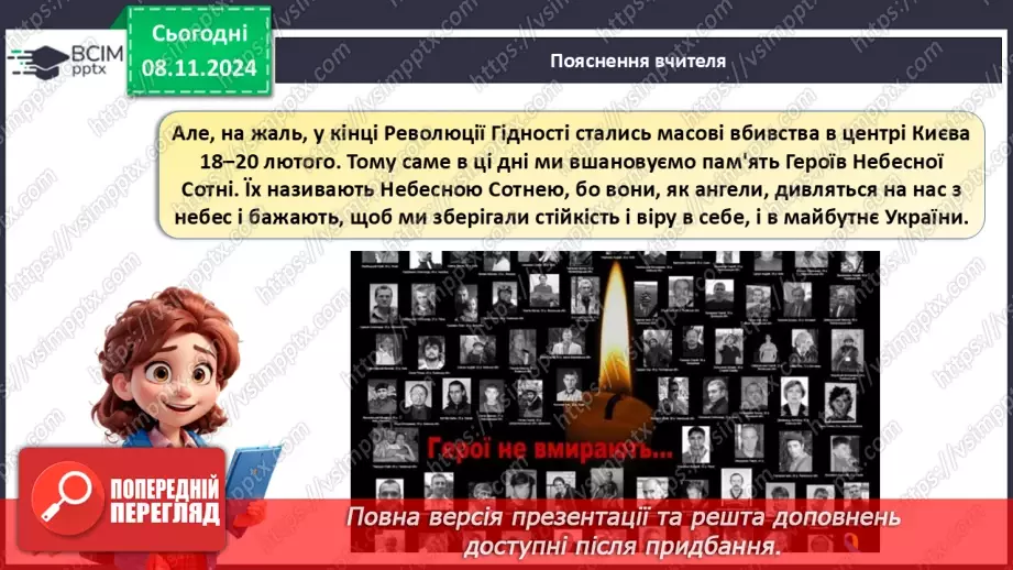 №23 - День Героїв Небесної Сотні10