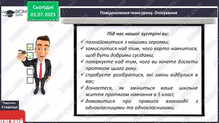 №01 - Я – підліток/підлітка! Вступ до предмету4 №01 - Я – підліток/підлітка! Вступ до предмету4