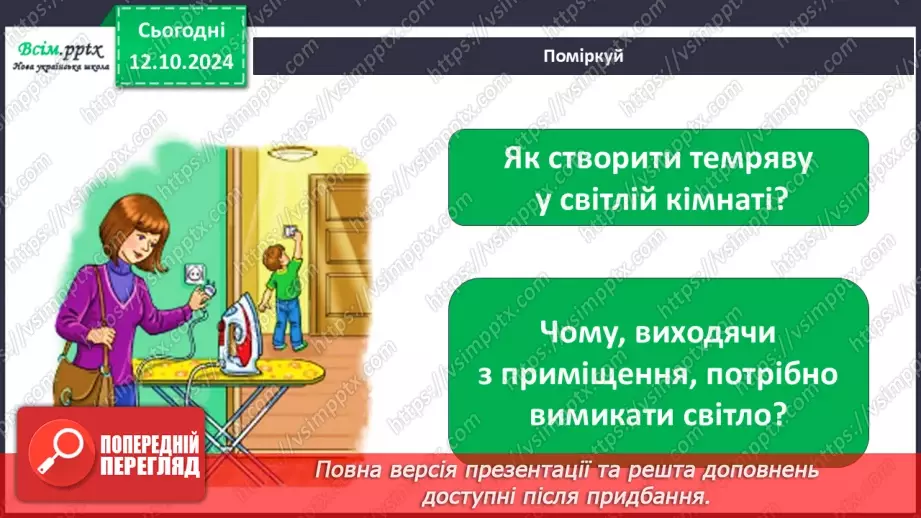 №0024 - Чи зустрічається світло з тінню30 №0024 - Чи зустрічається світло з тінню30