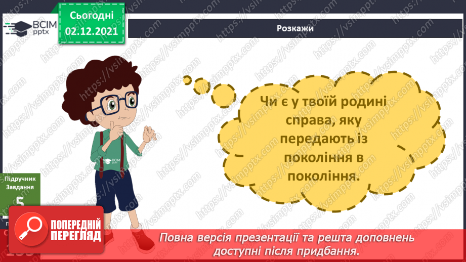 №045-46 - У чому сила роду? Комікс: «Як можна отримати елект-роенергію?»11 №045-46 - У чому сила роду? Комікс: «Як можна отримати елект-роенергію?»11