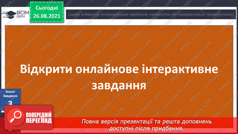 №006 - Які загрози чатують на нас у довкіллі та як їх уникнути? Досліджуємо разом. Як врятувати хліб від цвілі.18