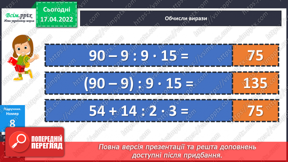 №146 - Закріплення знань, умінь і навичок з теми «Ділення з остачею».22 №146 - Закріплення знань, умінь і навичок з теми «Ділення з остачею».22