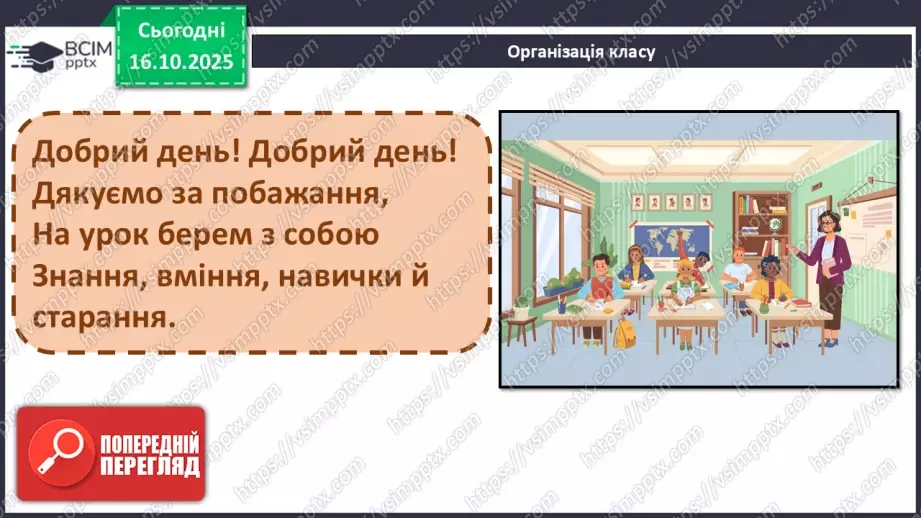 №027 - П/О. ГР1, ГР2, ГР4. Тире між підметом і присудком.1 №027 - П/О. ГР1, ГР2, ГР4. Тире між підметом і присудком.1