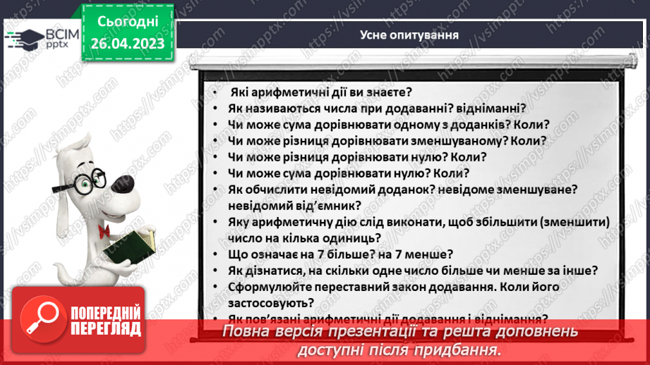 №0134 - Числа 1 – 100. Дії з числами. Задача, яка містить два запитання, на зменшення числа та знаходження суми.4 №0134 - Числа 1 – 100. Дії з числами. Задача, яка містить два запитання, на зменшення числа та знаходження суми.4