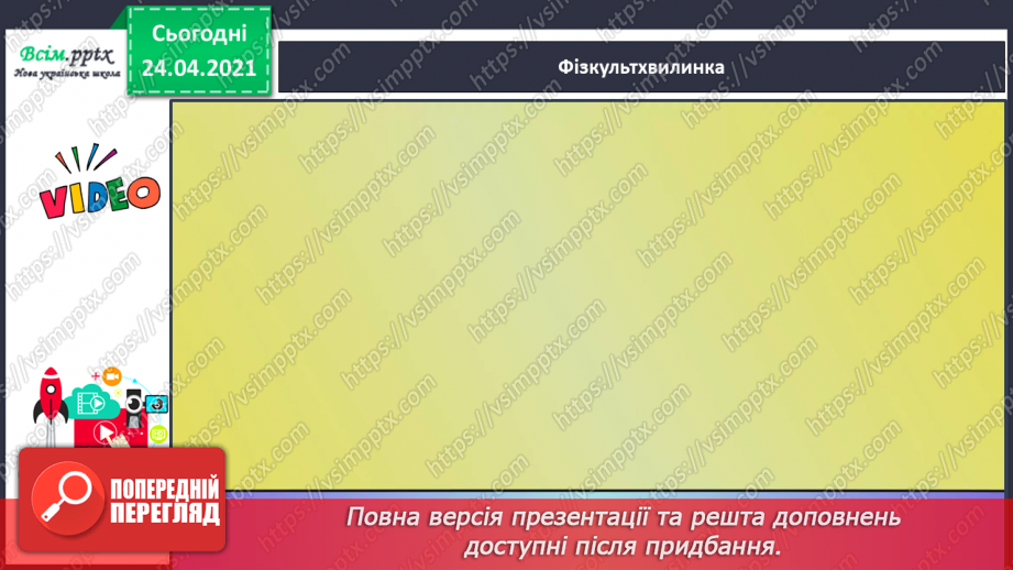 №148 - Букви Г г. Письмо малої букви г. Головна думка. Заголовок. «Протилежні» слова. Розвиток зв’язного мовлення: добираю «протилежні» слова.23