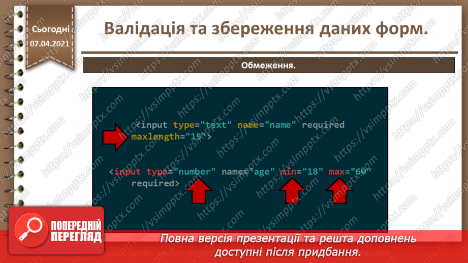 №25 - Валідація та збереження даних форм7