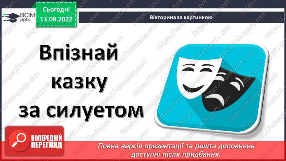 №02 - Казки народів світу: різновиди, ознаки, загальнолюдські ідеали та національна самобутність2