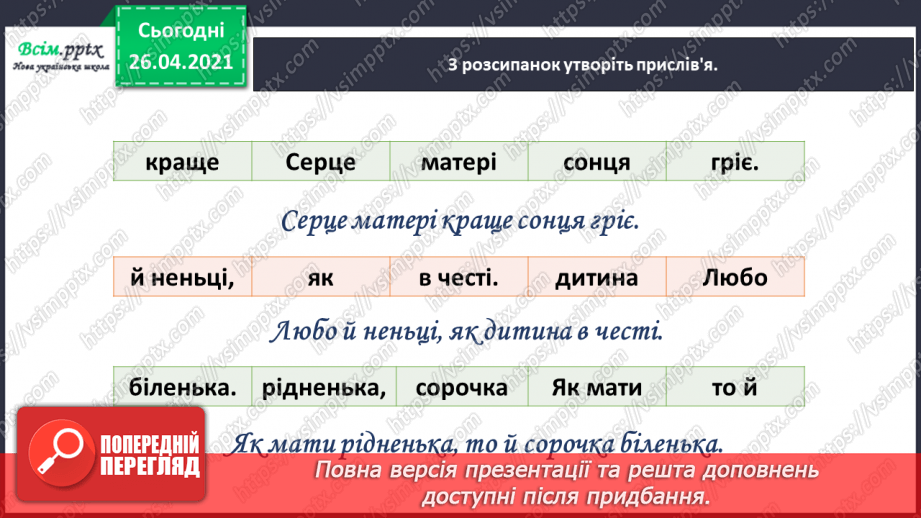 №104 - 105 - Перевіряю свої досягнення. Підсумок за розділом «Надійшла весна прекрасна…». Робота з дитячою книжкою16