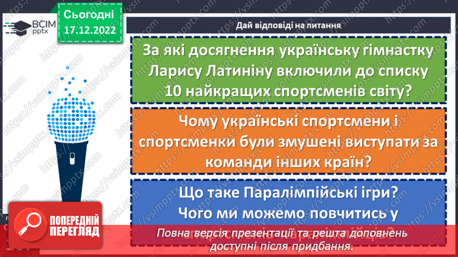 №18-19 - Спортивні звитяги минулого й сьогодення.21