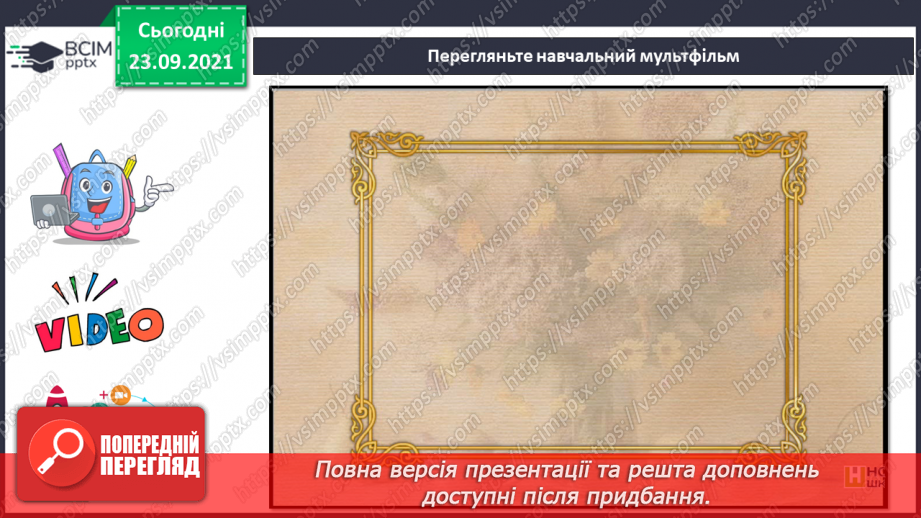 №006 - Основні та похідні кольори, палітра. СМ: Й.Бокшай «Осінь золота».6