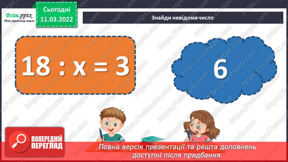 №122 - Прості задачі, що містять трійки взаємопов’язаних величин, та обернені до них.4 №122 - Прості задачі, що містять трійки взаємопов’язаних величин, та обернені до них.4