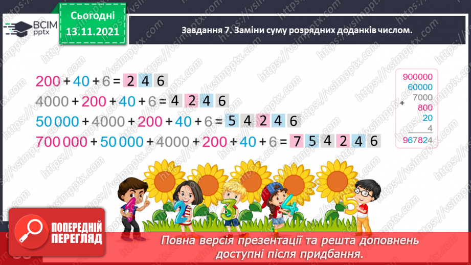 №056 - Додаємо і віднімаємо на основі розрядного складу числа36 №056 - Додаємо і віднімаємо на основі розрядного складу числа36