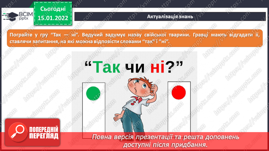 №19 - Інструктаж з БЖД. Алгоритми з розгалуженням. Не повне розгалуження. Створення програми «Правила переходу вулиці на світлофорі»6