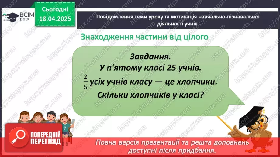 №151 - Знаходження дробу від числа і числа за його дробом.4 №151 - Знаходження дробу від числа і числа за його дробом.4
