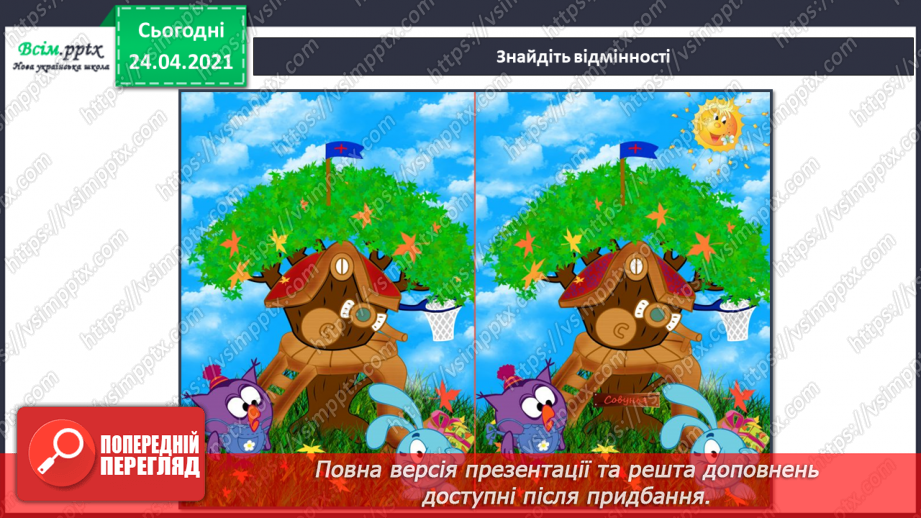 №04 - Настрій картини. Порівняння колориту в пейзажах. Створення композиції «Хмаринки-мандрівниці»17