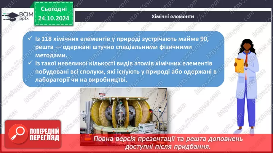 №010 - Хімічні елементи. Їхні назви та символи8