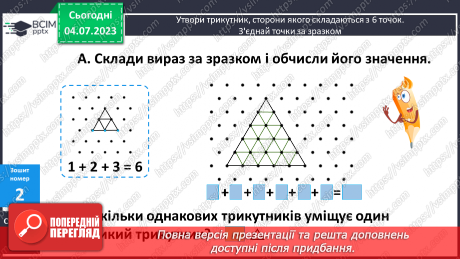 №078 - Повторення підрозділу «Дія множення»8