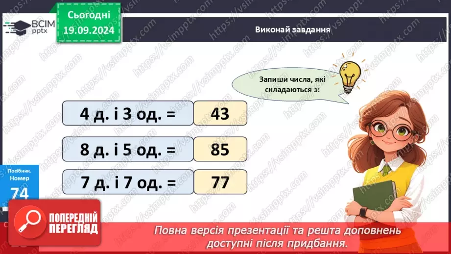 №007 - Повторення вивченого матеріалу у 1 класі. Обчислення виразів. Роз’язання задач15