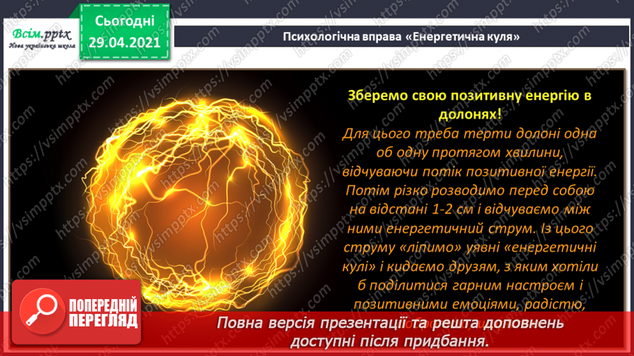 №30 - Ляльки-іграшки в житті та мистецтві (продовження). Симфонія. Слухання: Л. Моцарт «Симфонія іграшок, або Дитяча симфонія».2 №30 - Ляльки-іграшки в житті та мистецтві (продовження). Симфонія. Слухання: Л. Моцарт «Симфонія іграшок, або Дитяча симфонія».2