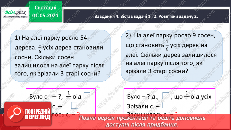 №059 - Розв'язуємо ускладнені рівняння23 №059 - Розв'язуємо ускладнені рівняння23