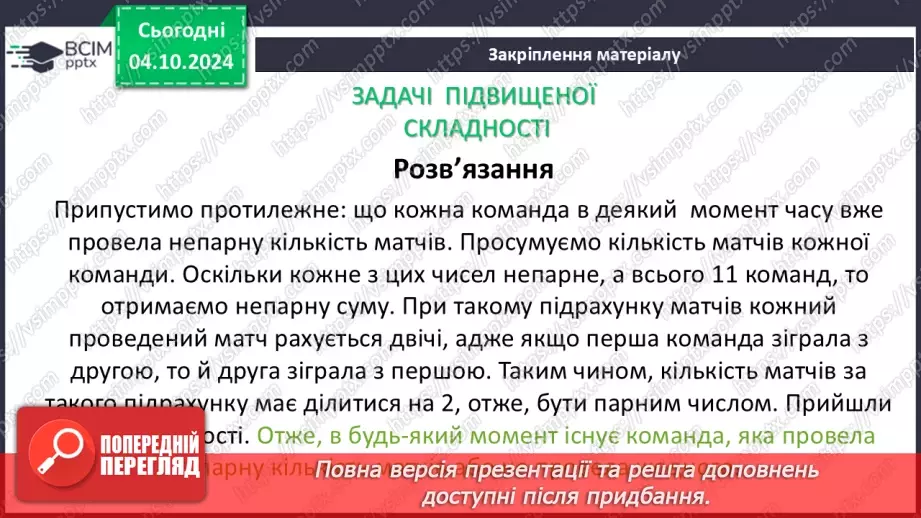 №019 - Розв’язування типових вправ і задач25 №019 - Розв’язування типових вправ і задач25
