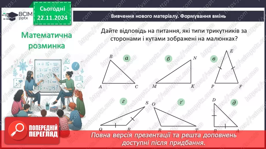 №26 - Трикутник і його елементи.10 №26 - Трикутник і його елементи.10