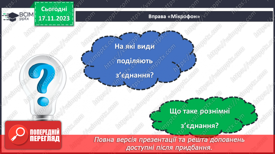 №25 - Проєктна робота «Різні види з’єднань».4 №25 - Проєктна робота «Різні види з’єднань».4