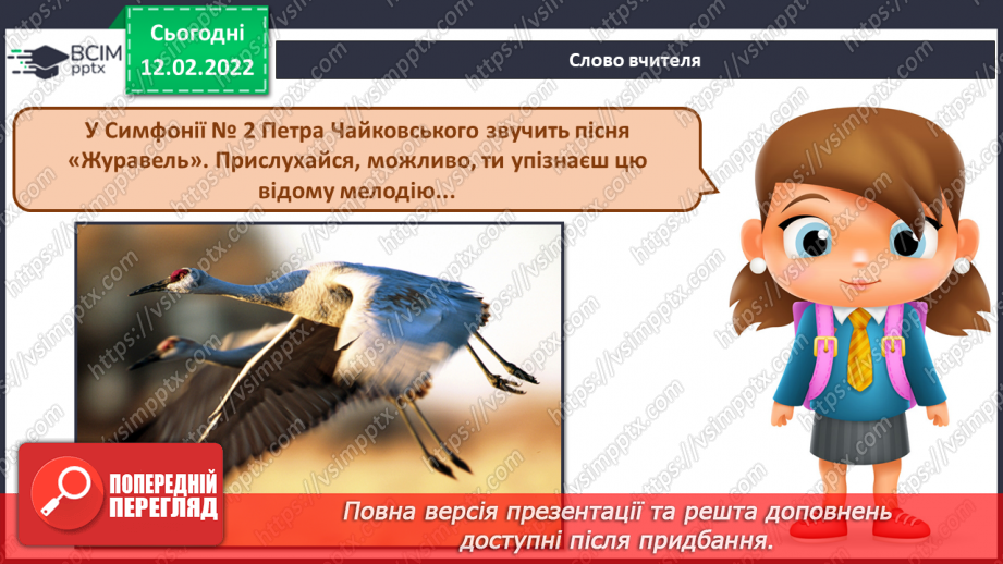 №023 - Симфонія СМ: П. Чайковський. Cимфонія № 2 до мінор. Четверта частина (фрагмент)3 №023 - Симфонія СМ: П. Чайковський. Cимфонія № 2 до мінор. Четверта частина (фрагмент)3