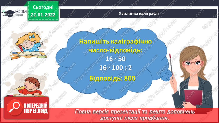 №100 - Знайомимось із задачами на знаходження невідомих за двома різницями8