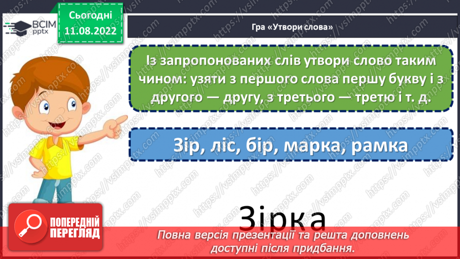 №005 - Уміння користуватися алфавітом у роботі з навчальним словником.4