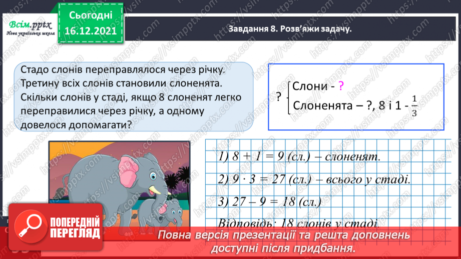 №137 - Відкриваємо спосіб ділення трицифрового числа на одноцифрове34 №137 - Відкриваємо спосіб ділення трицифрового числа на одноцифрове34