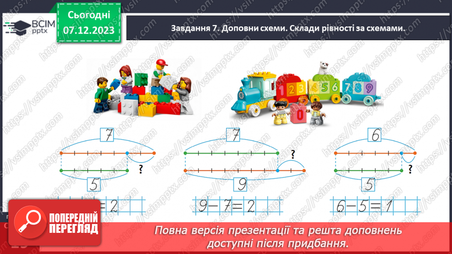 №058 - Моделюємо різницеве порівняння.22