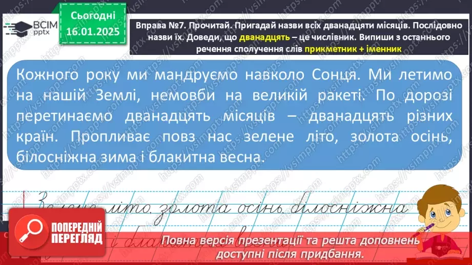 №073 - Навчаюся складати речення з іменниками10