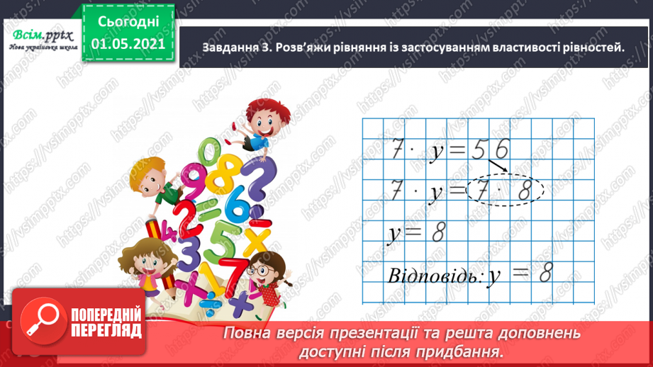 №038 - Розв’язуємо рівняння16 №038 - Розв’язуємо рівняння16