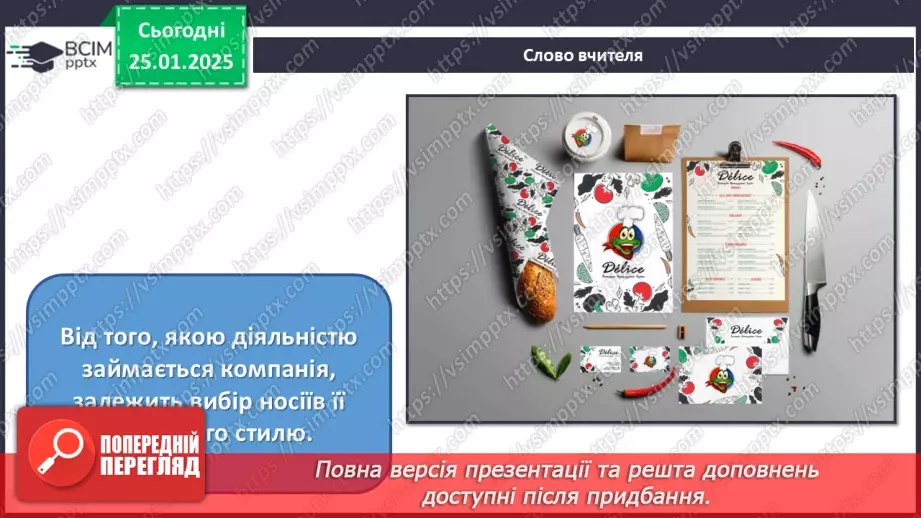 №20 - Фірмовий стиль18 №20 - Фірмовий стиль18