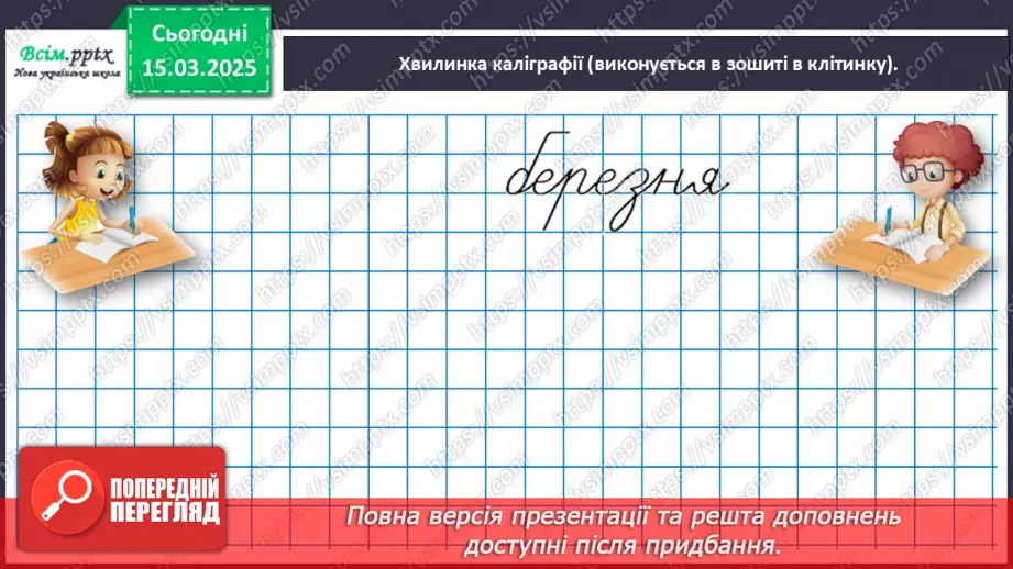№105 - Перевіряємо свої досягнення7 №105 - Перевіряємо свої досягнення7