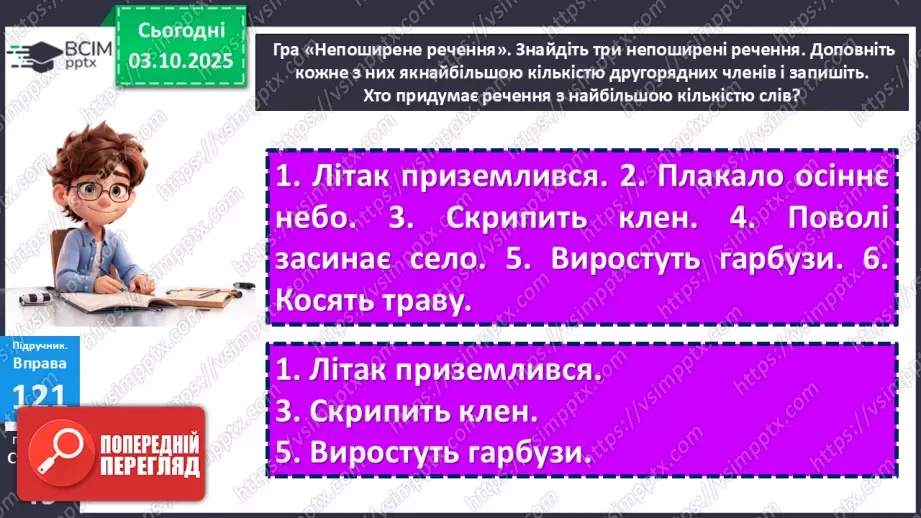 №020 - П/О. ГР1, ГР2, ГР3.  Речення. Типи речень за метою висловлювання та за емоційним забарвленням.22 №020 - П/О. ГР1, ГР2, ГР3.  Речення. Типи речень за метою висловлювання та за емоційним забарвленням.22