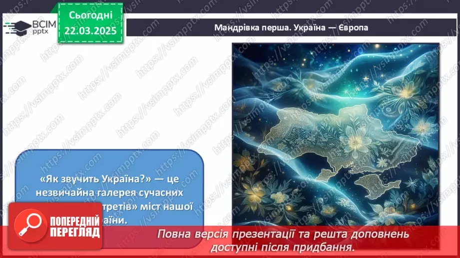 №028 - Мандрівка музичною картою світу11 №028 - Мандрівка музичною картою світу11